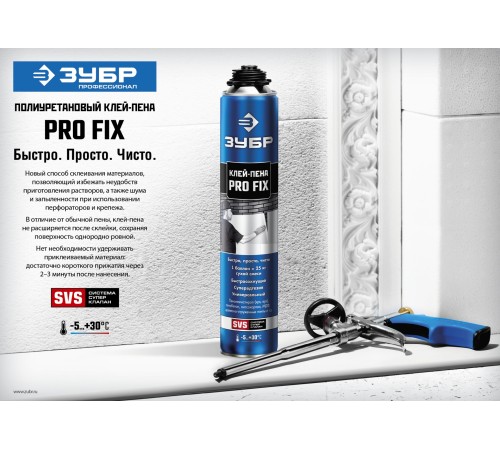 ЗУБР PRO FIX, 750 мл, пистолетный, универсальный клей-пена, Профессионал (41150) ЗУБР PRO FIX, 750 мл, пистолетный, универсальный клей-пена, Профессионал (41150)