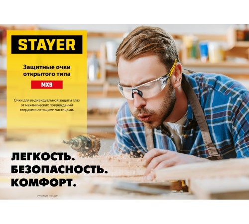 STAYER MX-9, открытого типа, прозрачные, защитные очки с двухкомпонентными дужками (110490) STAYER MX-9, открытого типа, прозрачные, защитные очки с двухкомпонентными дужками (110490)