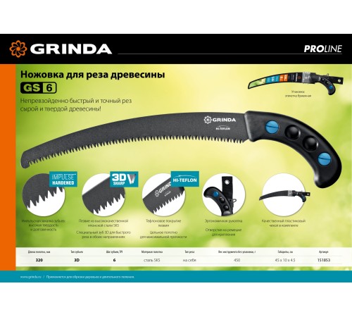 GRINDA 320 мм, ножовка для быстрого реза сырой древесины GS-6 151853 GRINDA 320 мм, ножовка для быстрого реза сырой древесины GS-6 151853