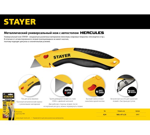 STAYER трапециевидное лезвие А24, металлический, универсальный нож с автостопом Hercules-24 0947 Professional