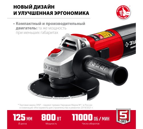 ЗУБР Компакт, 800 Вт, d125 мм, УШМ (УШМ-125-805) ЗУБР Компакт, 800 Вт, d125 мм, УШМ (УШМ-125-805)