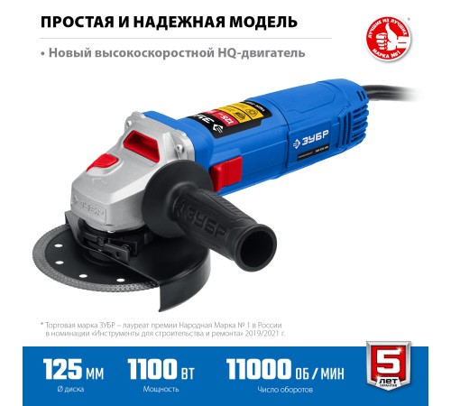 ЗУБР 1100 Вт, d125 мм, УШМ, Профессионал (УШМ-П125-1100)