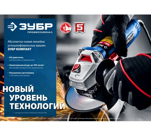 ЗУБР 1100 Вт, d125 мм, УШМ, Профессионал (УШМ-П125-1100)