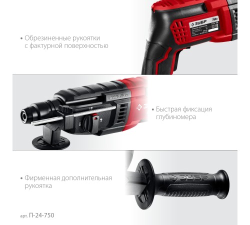 ЗУБР 24 мм, 750 Вт, перфоратор SDS Plus (П-24-750) ЗУБР 24 мм, 750 Вт, перфоратор SDS Plus (П-24-750)