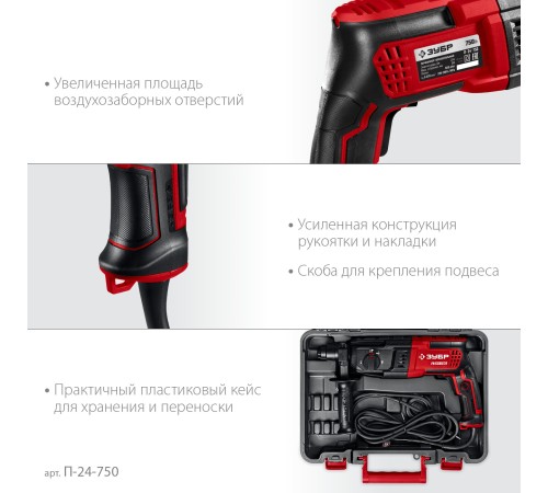 ЗУБР 24 мм, 750 Вт, перфоратор SDS Plus (П-24-750) ЗУБР 24 мм, 750 Вт, перфоратор SDS Plus (П-24-750)