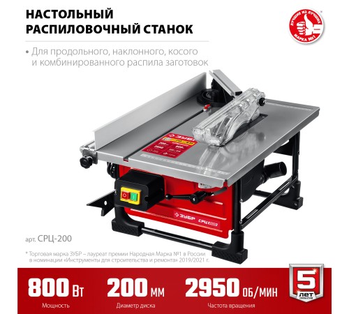 ЗУБР d 200 мм, 800 Вт, настольный распиловочный станок (СРЦ-200) ЗУБР d 200 мм, 800 Вт, настольный распиловочный станок (СРЦ-200)