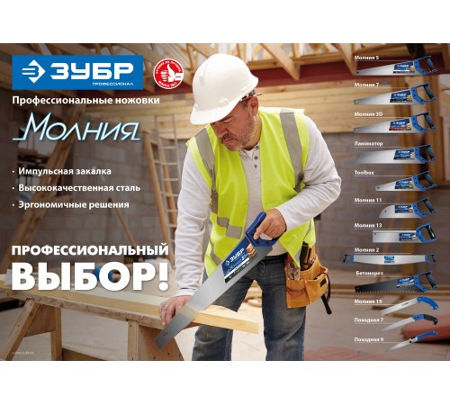 ЗУБР 7 TPI, 500 мм, ножовка универсальная (пила) МОЛНИЯ 7 1537-50_z02 Профессионал