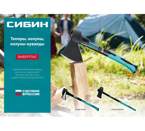 СИБИН Фибергласс, 2700/3500 г, 900 мм, строительный колун-кувалда (2085-27) СИБИН Фибергласс, 2700/3500 г, 900 мм, строительный колун-кувалда (2085-27)