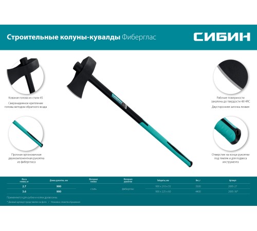 СИБИН Фибергласс, 2700/3500 г, 900 мм, строительный колун-кувалда (2085-27) СИБИН Фибергласс, 2700/3500 г, 900 мм, строительный колун-кувалда (2085-27)