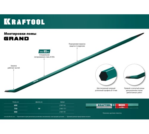 KRAFTOOL 600 мм, сечение 19 мм, шестигранная, монтировка-лом 21807-60_z01 KRAFTOOL 600 мм, сечение 19 мм, шестигранная, монтировка-лом 21807-60_z01
