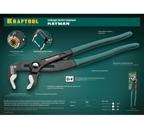 KRAFTOOL 300 мм, клещи переставные KAYMAN 22353-30 KRAFTOOL 300 мм, клещи переставные KAYMAN 22353-30