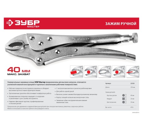 ЗУБР 250 мм, сталь 45, зажим ручной 22520