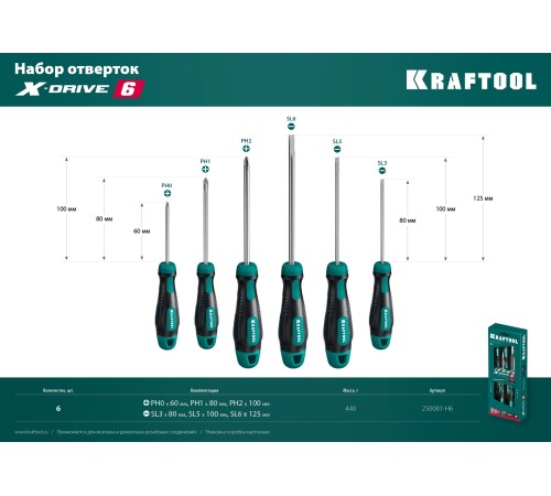 KRAFTOOL 6 шт., Х-Drive-6 набор отверток 250081-H6_z01 KRAFTOOL 6 шт., Х-Drive-6 набор отверток 250081-H6_z01