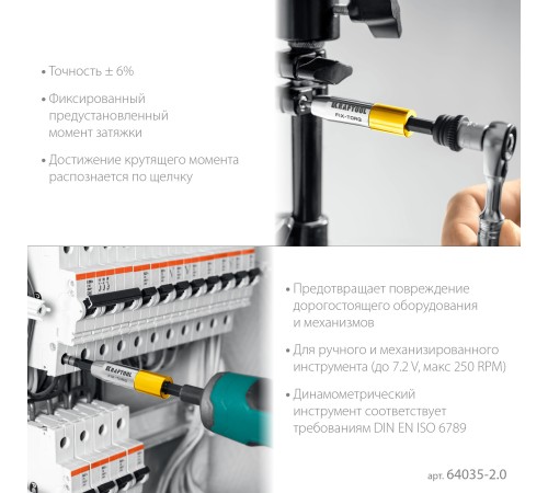 KRAFTOOL FIX-TORQ 2.0 Нм динамометрический адаптер для бит (64035-2.0)