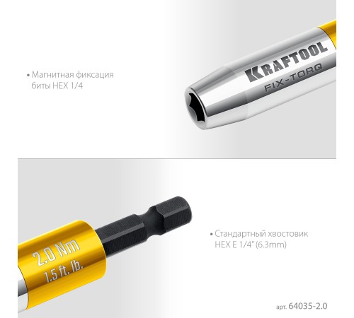 KRAFTOOL FIX-TORQ 2.0 Нм динамометрический адаптер для бит (64035-2.0)