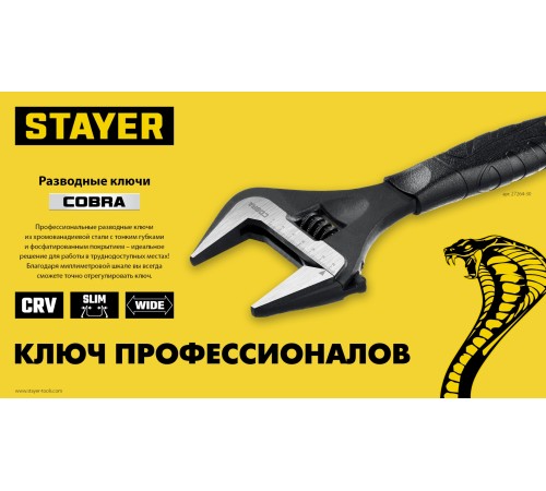 STAYER Cobra, 300/60 мм, разводной ключ, Professional (27264-30)