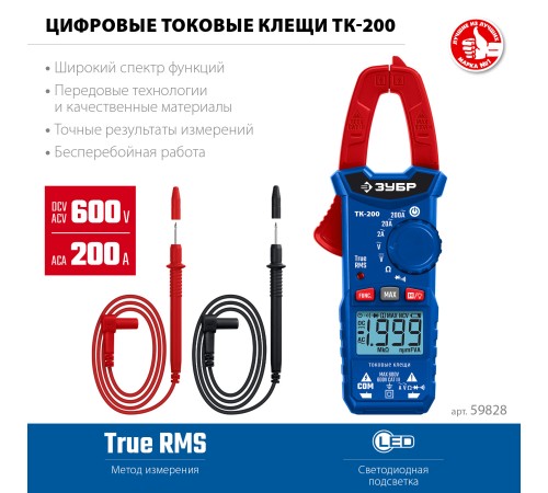ЗУБР ТК200 Цифровые токовые клещи (59828) ЗУБР ТК200 Цифровые токовые клещи (59828)