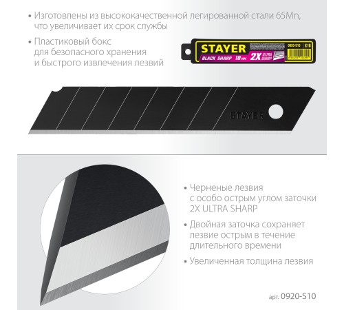 STAYER 18 мм, 10 шт, сегментированные черные особоострые лезвия (0920-S10)