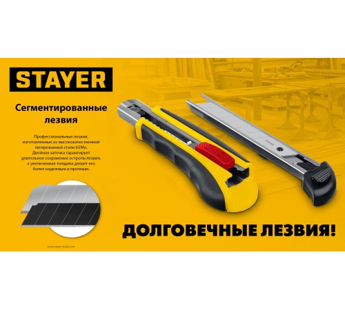STAYER 18 мм, 10 шт, сегментированные черные особоострые лезвия (0920-S10)
