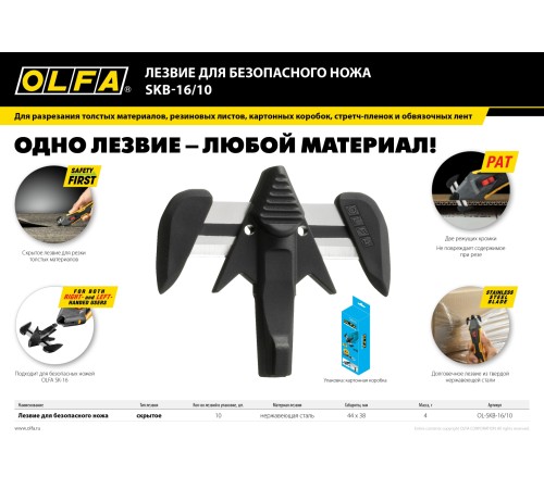 OLFA 10 шт., лезвие для ножа SK-16 OL-SKB-16/10 OLFA 10 шт., лезвие для ножа SK-16 OL-SKB-16/10