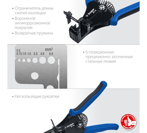 ЗУБР 0.5-6 мм², стриппер полуавтоматический АT-15 22685 Профессионал