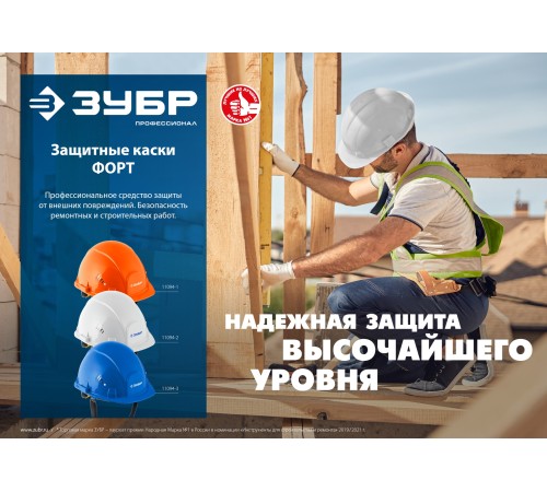 ЗУБР защитная каска ФОРТ 11094-3_z01 ЗУБР защитная каска ФОРТ 11094-3_z01