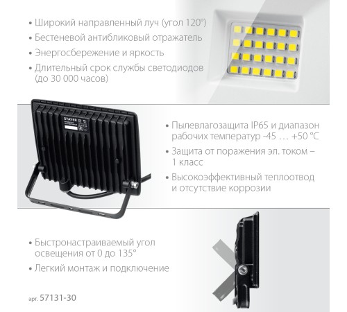 STAYER LED-MAX, 30 Вт, 6500K, IP 65, светодиодный прожектор (57131-30) STAYER LED-MAX, 30 Вт, 6500K, IP 65, светодиодный прожектор (57131-30)