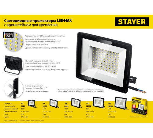 STAYER LED-MAX, 30 Вт, 6500K, IP 65, светодиодный прожектор (57131-30) STAYER LED-MAX, 30 Вт, 6500K, IP 65, светодиодный прожектор (57131-30)