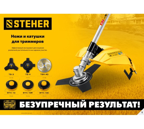 STEHER TB-4, 255 мм, 4T, нож для триммера (75135) STEHER TB-4, 255 мм, 4T, нож для триммера (75135)