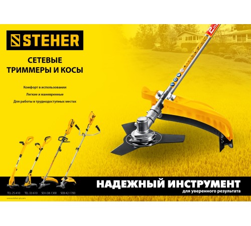 STEHER 400 Вт, триммер сетевой TEL-25-410
