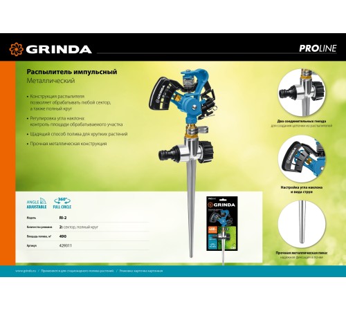GRINDA 490 м², металлический, на пике, с адаптером, импульсный распылитель RI-2 429311 PROLine GRINDA 490 м², металлический, на пике, с адаптером, импульсный распылитель RI-2 429311 PROLine