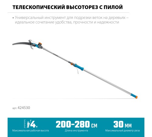 GRINDA GX-4000, длина 2-2,8 м, пила 350мм, рез до 30 мм, лезвия из нержавеющей стали, телескопический высоторез с пилой, PROLine (424530) GRINDA GX-4000, длина 2-2,8 м, пила 350мм, рез до 30 мм, лезвия из нержавеющей стали, телескопический высоторез с пилой, PROLine (424530)