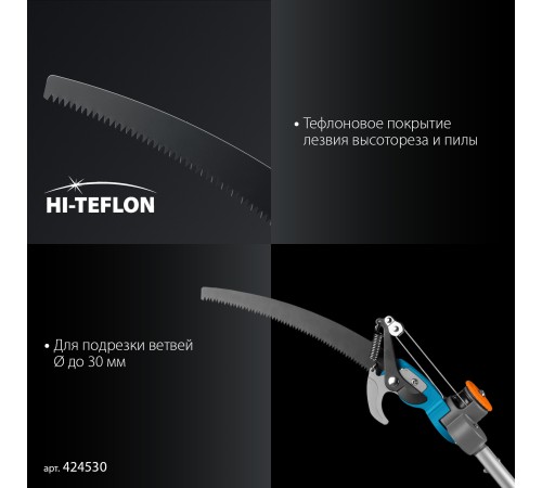 GRINDA GX-4000, длина 2-2,8 м, пила 350мм, рез до 30 мм, лезвия из нержавеющей стали, телескопический высоторез с пилой, PROLine (424530) GRINDA GX-4000, длина 2-2,8 м, пила 350мм, рез до 30 мм, лезвия из нержавеющей стали, телескопический высоторез с пилой, PROLine (424530)