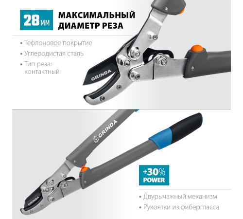 GRINDA C-520A, длина 520 мм, лезвие из высокоуглеродистой стали, композитные рукоятки, контактный сучкорез, PROLine (424522)