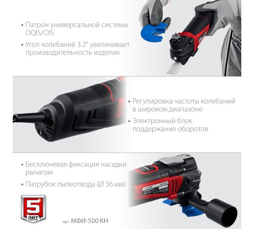 ЗУБР OQIS, 500 Вт, реноватор, кейс, набор насадок (МФИ-500 КН) ЗУБР OQIS, 500 Вт, реноватор, кейс, набор насадок (МФИ-500 КН)
