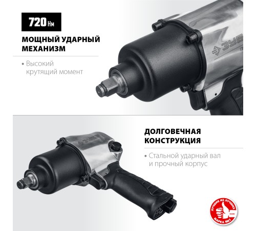 ЗУБР 1/2 ЗУБР 1/2