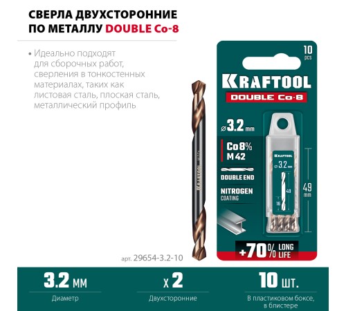 KRAFTOOL DOUBLE Сo-8 3.2х49мм, Сверло двухстороннее по металлу, сталь M42(+8%Co), класс А (29654-3.2-10) KRAFTOOL DOUBLE Сo-8 3.2х49мм, Сверло двухстороннее по металлу, сталь M42(+8%Co), класс А (29654-3.2-10)
