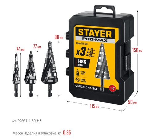 STAYER Pro-Max 3 шт, 4-30мм, винтовая спираль, набор сверл ступенчатых (29661-4-30-H3)