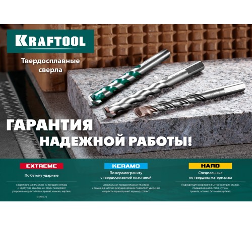 KRAFTOOL Extreme, 8 х 120 мм, трехгранный хвостовик, сверло по бетону (29166-120-08) KRAFTOOL Extreme, 8 х 120 мм, трехгранный хвостовик, сверло по бетону (29166-120-08)
