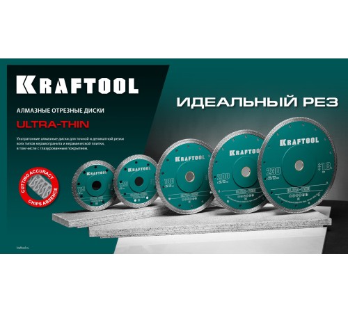 KRAFTOOL ULTRA-THIN 125х1.2 мм ультратонкий алмазный диск (36685-125)