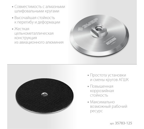 ЗУБР d 125 мм, М14, держатель алюминиевый для АГШК, ПРОФЕССИОНАЛ (35783-125) ЗУБР d 125 мм, М14, держатель алюминиевый для АГШК, ПРОФЕССИОНАЛ (35783-125)