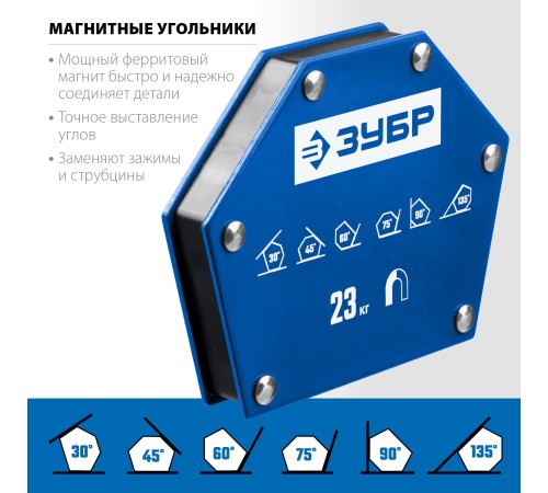 ЗУБР УМ-6, 23 кг, угольник магнитный для сварочных работ, Профессионал (40055-23) ЗУБР УМ-6, 23 кг, угольник магнитный для сварочных работ, Профессионал (40055-23)
