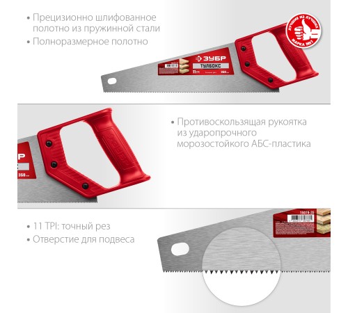 ЗУБР 11 TPI, 350 мм, ножовка специальная (пила) ТУЛБОКС 15079-35 ЗУБР 11 TPI, 350 мм, ножовка специальная (пила) ТУЛБОКС 15079-35