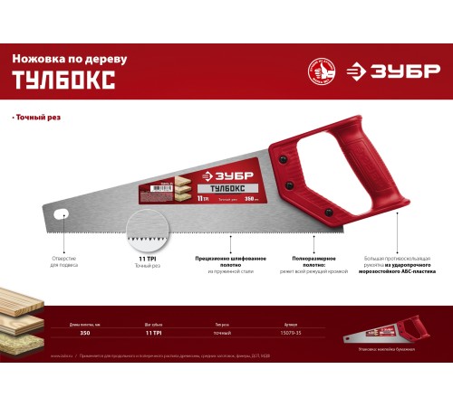 ЗУБР 11 TPI, 350 мм, ножовка специальная (пила) ТУЛБОКС 15079-35 ЗУБР 11 TPI, 350 мм, ножовка специальная (пила) ТУЛБОКС 15079-35