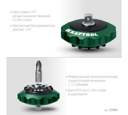 KRAFTOOL SPACE Ratchet суперкомпактная реверсивная трещотка для бит и головок (25890) KRAFTOOL SPACE Ratchet суперкомпактная реверсивная трещотка для бит и головок (25890)