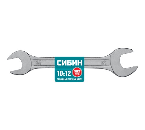 СИБИН 10х12 мм, оцинкованный, гаечный ключ рожковый 27014-10-12_z01 СИБИН 10х12 мм, оцинкованный, гаечный ключ рожковый 27014-10-12_z01