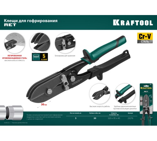 KRAFTOOL клещи для гофрирования RET 23276 KRAFTOOL клещи для гофрирования RET 23276