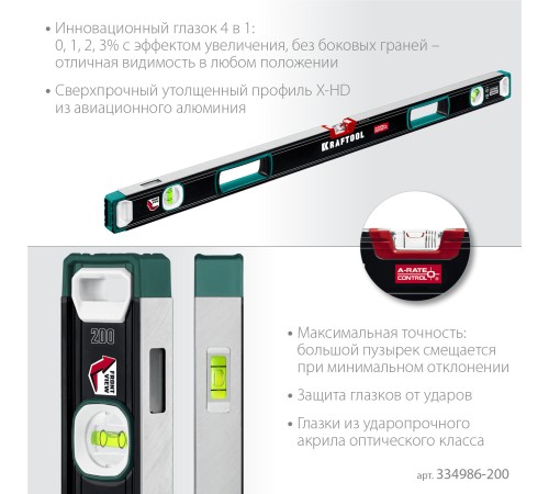 KRAFTOOL A-RATE CONTROL, 2000 мм, точность 0.3 мм/м, с инновационным зеркальным глазком, сверхпрочный уровень (34986-200)