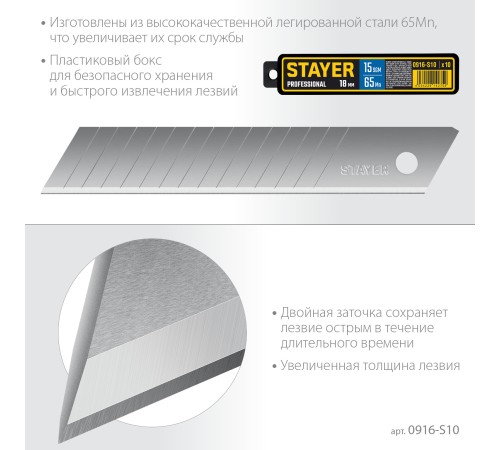 STAYER 18 мм, 10 шт., лезвия сегментированные 0916-S10 STAYER 18 мм, 10 шт., лезвия сегментированные 0916-S10