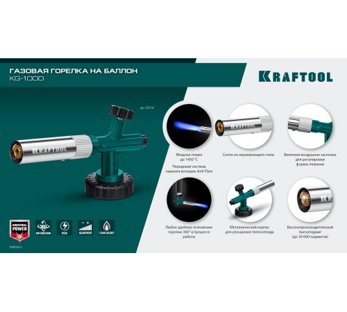 KRAFTOOL KG-1000 цельнометаллическая с пьезоподжигом, газовая горелка на баллон (55514) KRAFTOOL KG-1000 цельнометаллическая с пьезоподжигом, газовая горелка на баллон (55514)